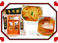-朱鸿兴面馆(镇湖店)