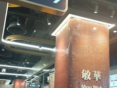 -敏华冰厅(平安金融中心店)