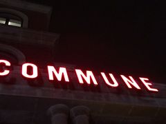 -COMMUNE幻师(渔人码头店)