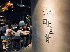 -日上三甘(三里屯店)
