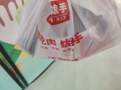 -姑娘手·陕西手工面·肉夹馍(象峰店)