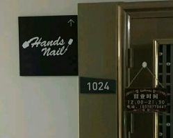 点击看大图 -Hands Nail专业美甲美睫