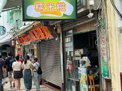-澳门长洲糯米糍(柯打苏沙街店)