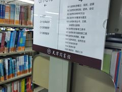 -天津图书馆(复康路馆)
