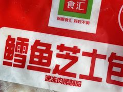 -锅圈食汇火锅烧烤食材超市(聚贤路店)