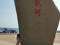 -南戴河国际娱乐中心