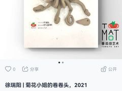 -tomato蕃茄田艺术(新天地中心)