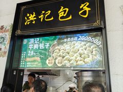 -牛街洪记小吃店(牛街店)