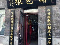 门面-张包铺(道外店)
