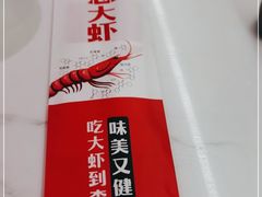-李想大虾(吾悦广场店)