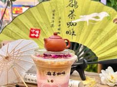 -鹊茶咖啡•新中式(深圳首店)