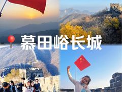 -慕田峪长城