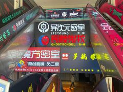 -长藤鬼校(龙翔店)