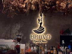 -BRAVO·布瓦屋西餐