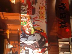 -合风谷(南下塘店)