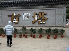 -常熟方塔园