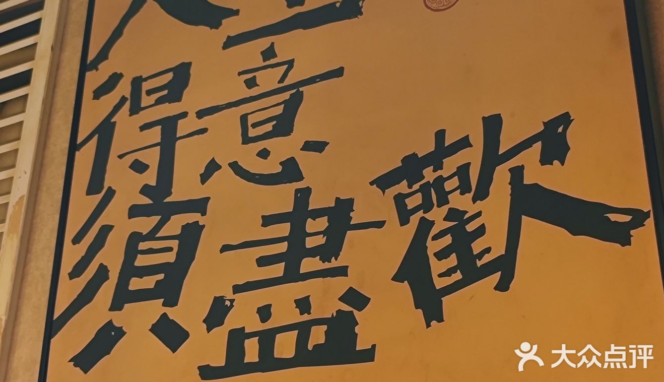 这家小酒馆太香了，简直就是我的梦中情店