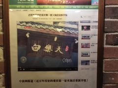 -白乐天毛肚火锅馆(南滨路店)