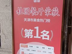 -桂园餐厅(五大道店)