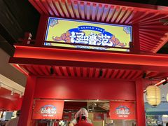 -怪噜范·贵阳小吃大排档(金源旗舰店)