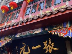 -张一元(总店)