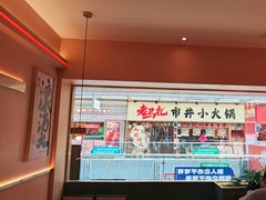 -热辣宗师·串串火锅(万达金街店)