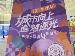 -鹏欣水游城