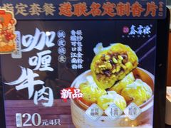 -鑫震源·苏式大虾生煎(山塘街店)