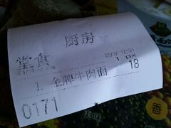 账单-小豆面馆(民大店店)