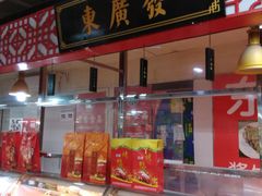 -稻香村(崇菜店)