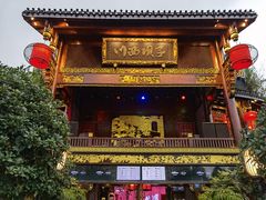门面-川西坝子火锅(金沙1.0直营店)