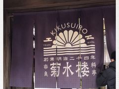 -料亭菊水楼