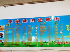 -顺平正宗烧饼熏肉家常菜(祥和家园店)