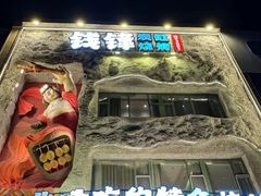 -钱锋炭缸烧烤(南湖大路总店)