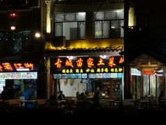 -古城苗家土菜馆(河景餐厅店)