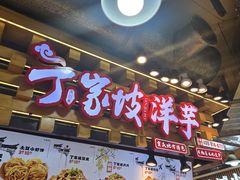 -周小亮丁家坡洋芋(全国总店)