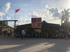 -大笑饭堂(甲子桥店)