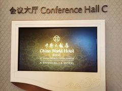 -北京中国大饭店