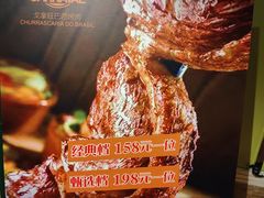 -戈拿旺巴西烤肉(崇文门店)