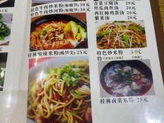 -牛八宝桂林米粉(八里庄店)
