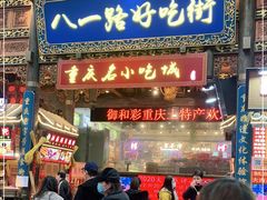 门面-八一路好吃街(雨田商务大厦店)