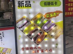 -张果佬年糕卷(科巷店)