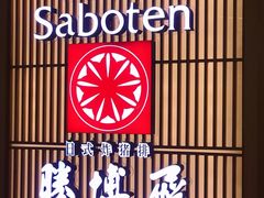 -胜博殿日式炸猪排(西红门店)