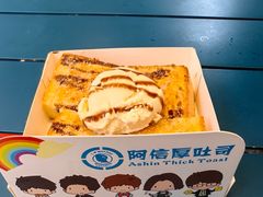 -阿信厚吐司(曾厝垵店)