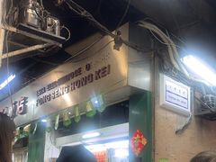 -凤城康记饭店