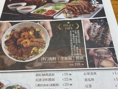 -肘子酥·天津菜·特色捞面(德云社店)