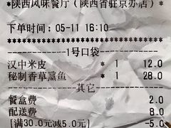 账单-陕西风味餐厅(陕西省驻京办店)