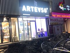门面-ARTEASG啊T·新加坡奶茶(桂林路店)