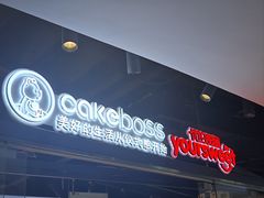 -CAKEBOSS蛋糕老板(东直门来福士店)