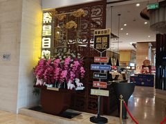 -秦皇岛秦皇国际大酒店